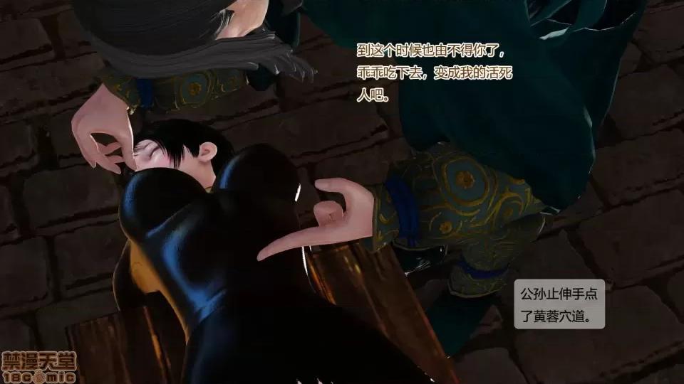神雕别传 神雕别传05 第66页