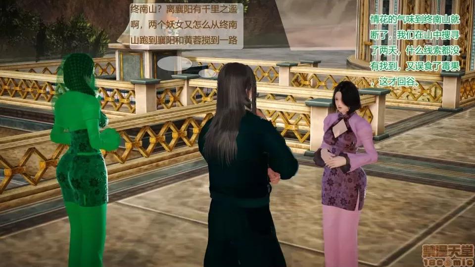 神雕别传 神雕别传05 第91页