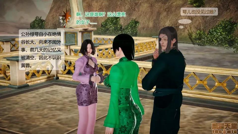 神雕别传 神雕别传05 第95页