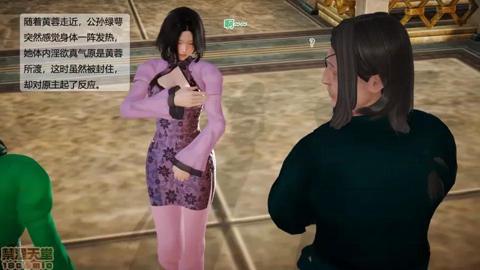 神雕别传 神雕别传05 第96页