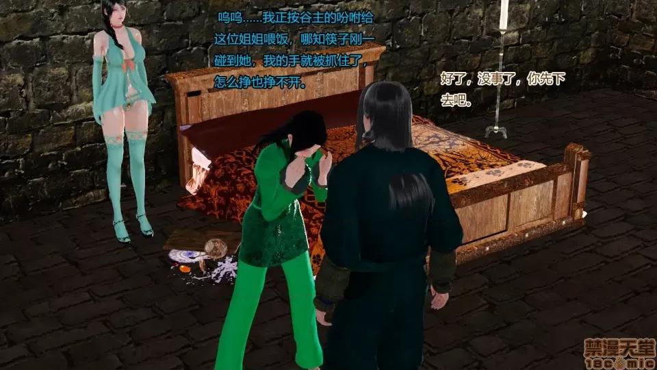神雕别传 神雕别传06 第5页