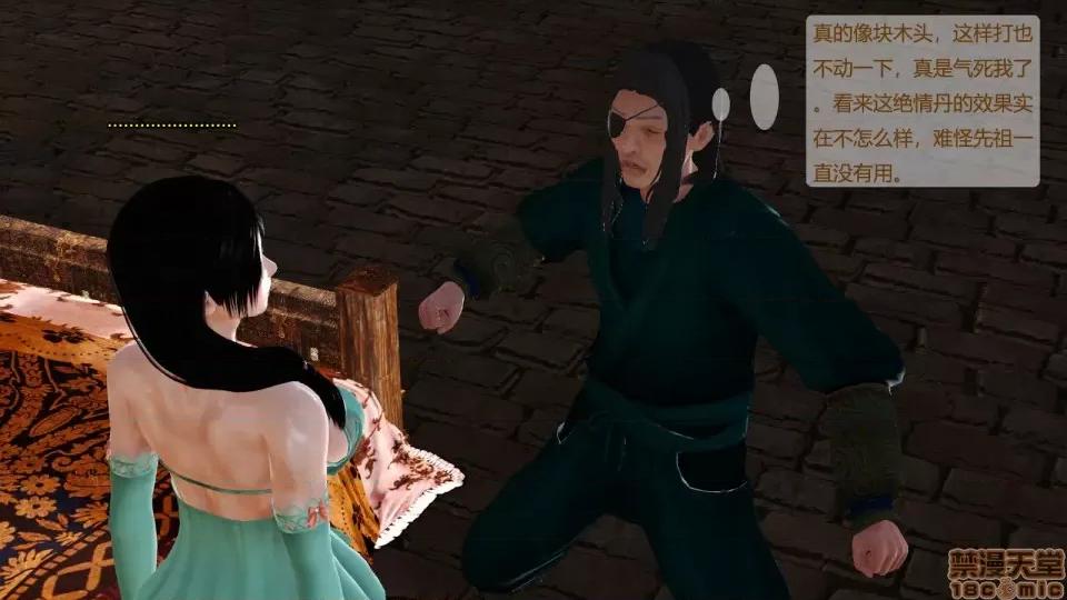 神雕别传 神雕别传06 第8页
