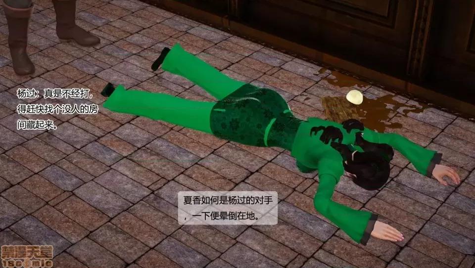 神雕别传 神雕别传06 第17页