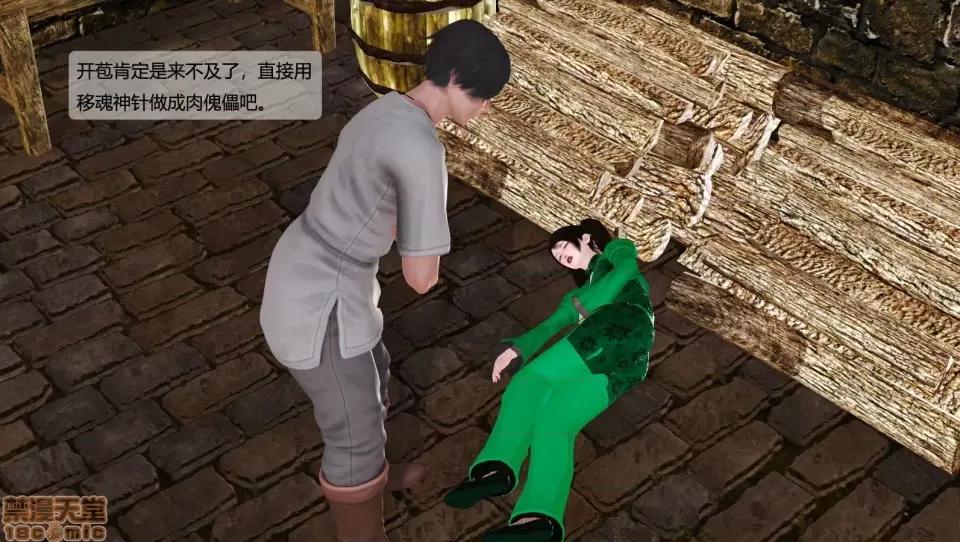 神雕别传 神雕别传06 第19页