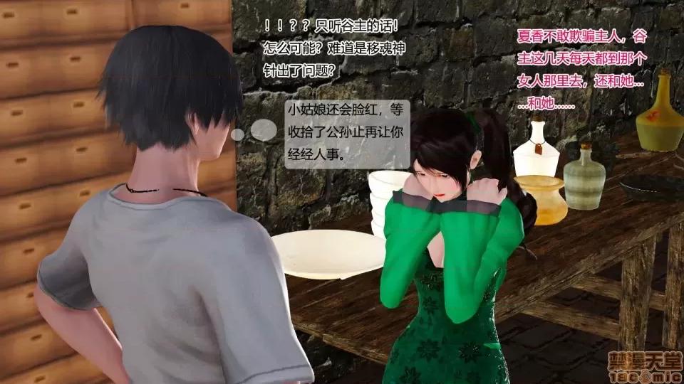 神雕别传 神雕别传06 第39页