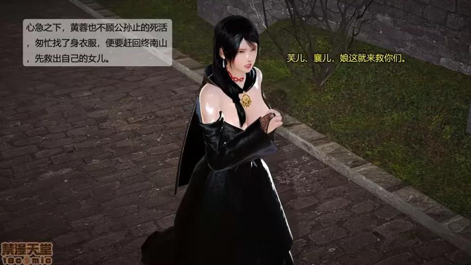 神雕别传 神雕别传06 第60页