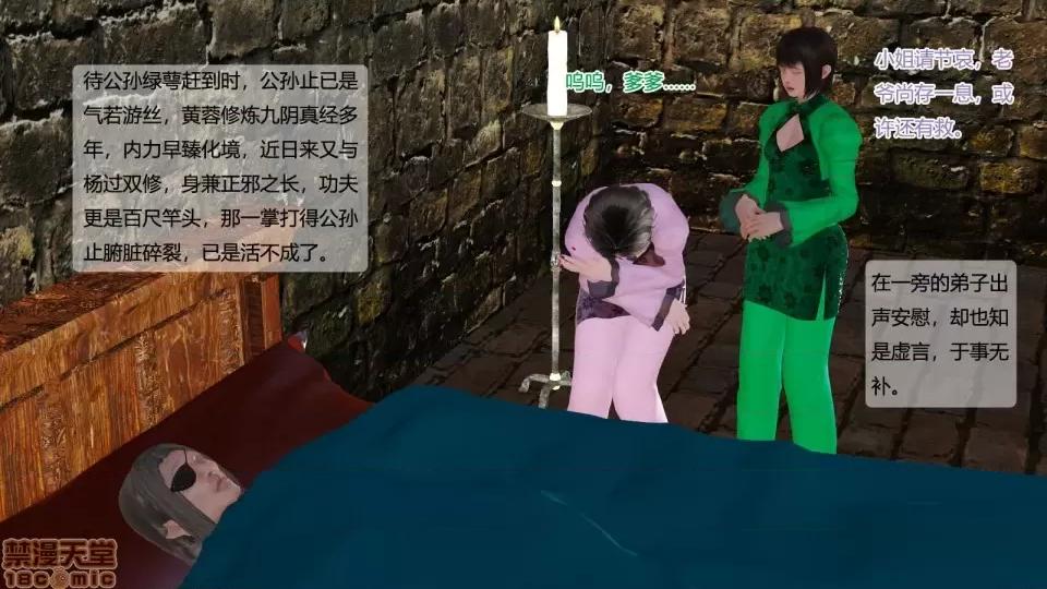 神雕别传 神雕别传06 第66页
