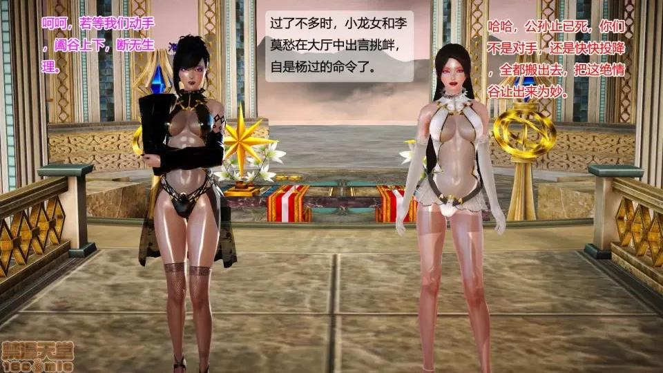 神雕别传 神雕别传06 第68页