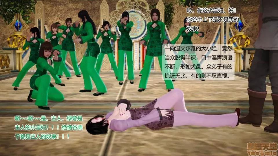 神雕别传 神雕别传06 第74页