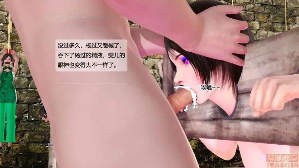 神雕别传 神雕别传06 第90页