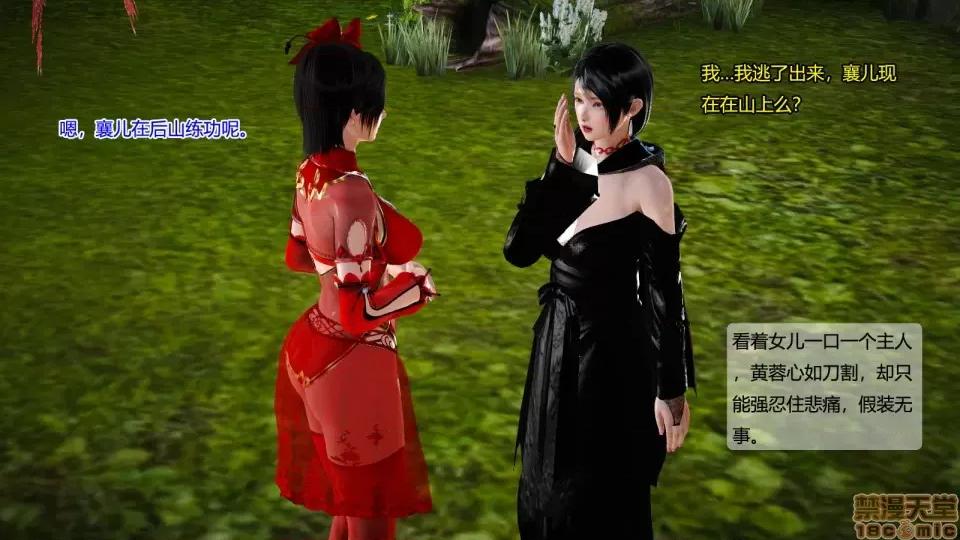 神雕别传 神雕别传06 第95页