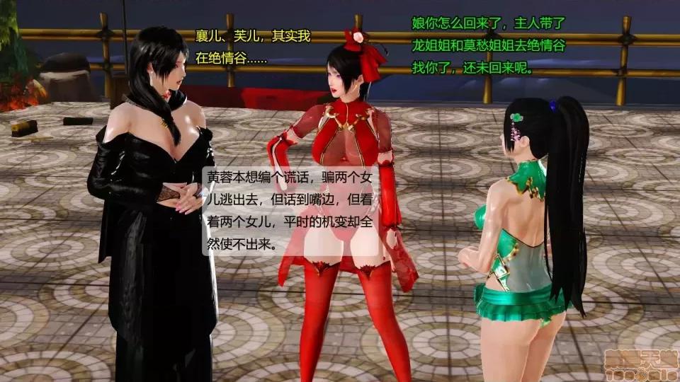 神雕别传 神雕别传06 第99页