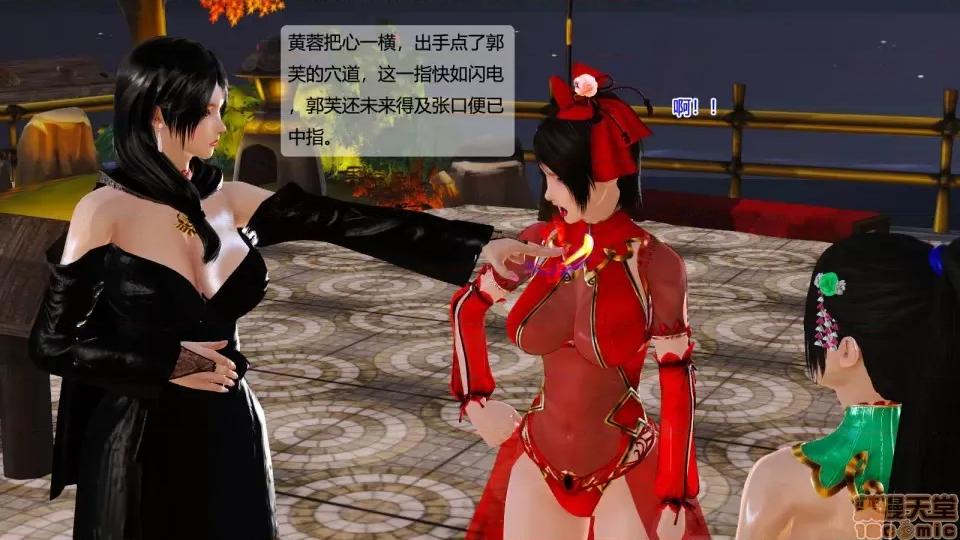 神雕别传 神雕别传06 第100页
