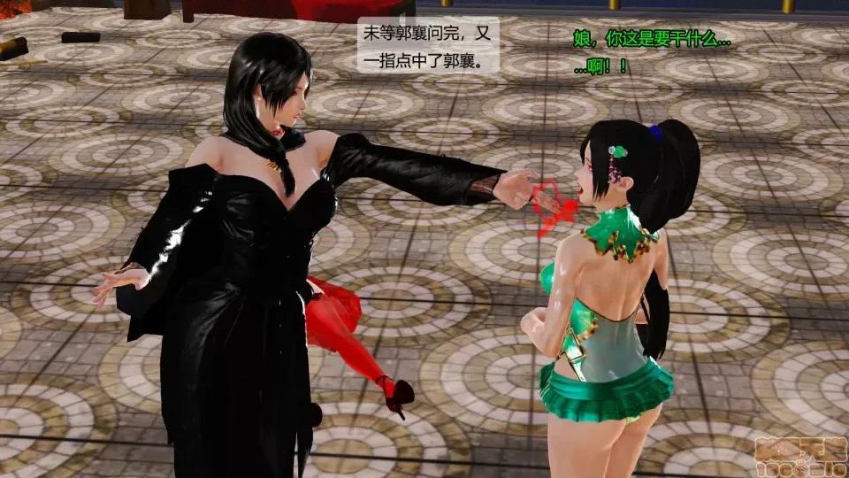 神雕别传 神雕别传06 第101页