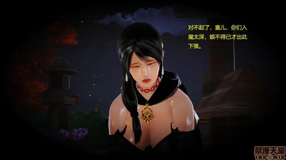 神雕别传 神雕别传06 第103页
