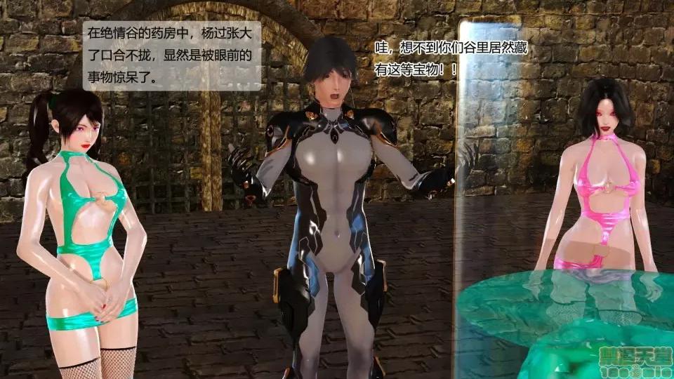 神雕别传 神雕别传06 第124页