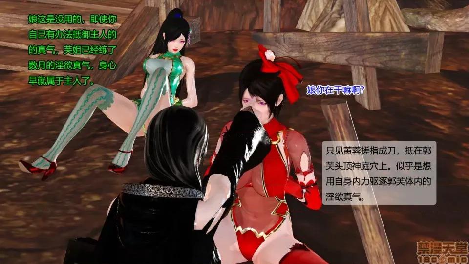 神雕别传 神雕别传06 第129页
