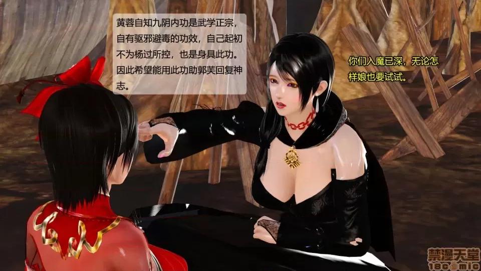 神雕别传 神雕别传06 第130页