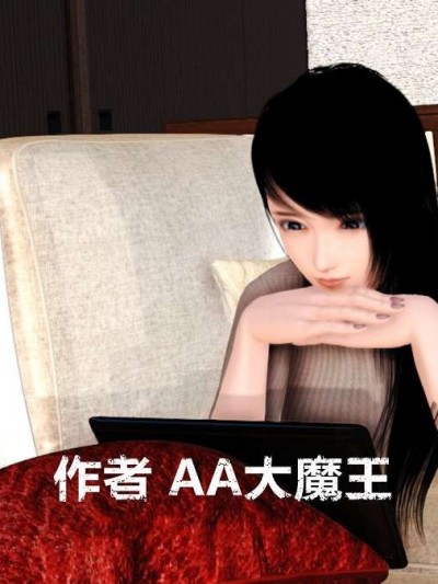 淫妻