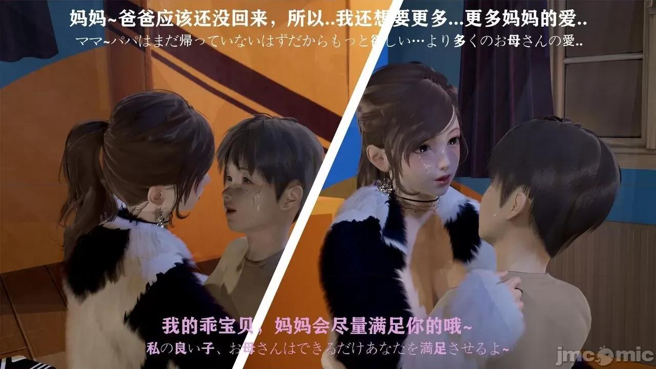 妈妈玩骰子游戏 [Mikeboy5776] 和妈妈玩骰子游戏 第85页