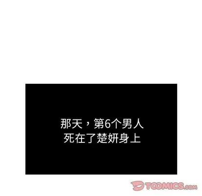 致命的你 致命的你 | 第3章 第76页