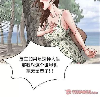 致命的你 致命的你 | 第3章 第88页