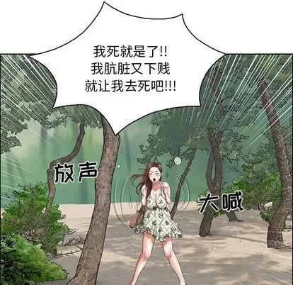 致命的你 致命的你 | 第3章 第89页