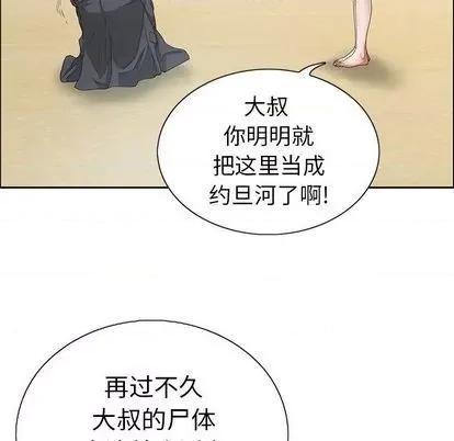 致命的你 致命的你 | 第4章 第41页