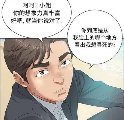 致命的你 致命的你 | 第4章 第43页