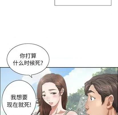 致命的你 致命的你 | 第4章 第53页
