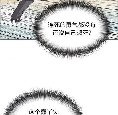 致命的你 致命的你 | 第4章 第101页