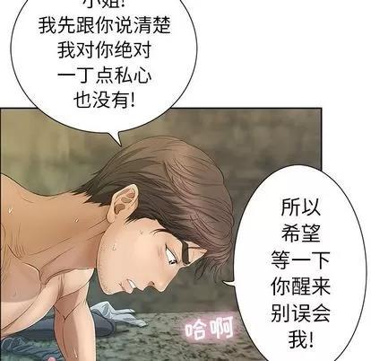 致命的你 致命的你 | 第5章 第22页