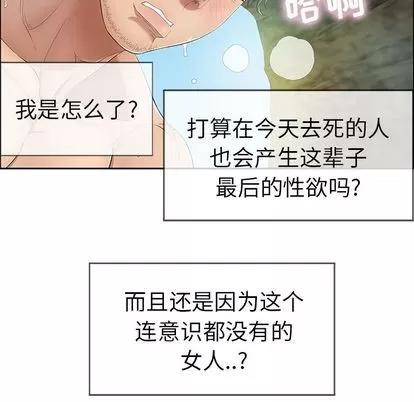 致命的你 致命的你 | 第5章 第97页