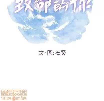 致命的你 致命的你 | 第6章 第10页