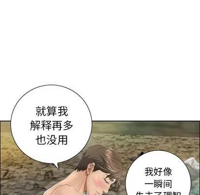致命的你 致命的你 | 第6章 第19页