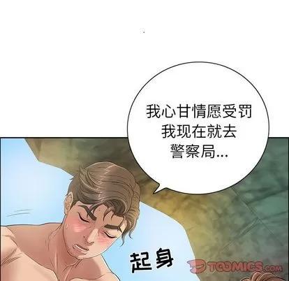 致命的你 致命的你 | 第6章 第21页