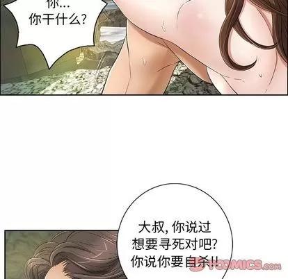 致命的你 致命的你 | 第6章 第51页