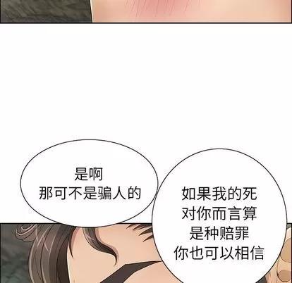 致命的你 致命的你 | 第6章 第54页