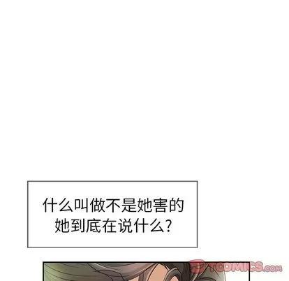 致命的你 致命的你 | 第6章 第57页