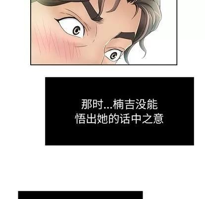 致命的你 致命的你 | 第6章 第58页