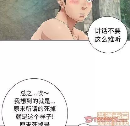 致命的你 致命的你 | 第7章 第45页