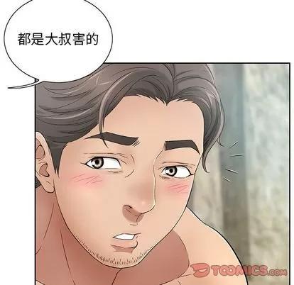 致命的你 致命的你 | 第7章 第51页