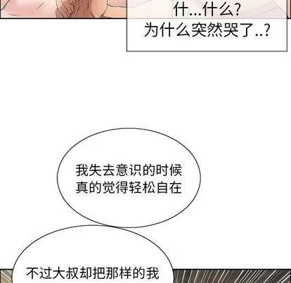 致命的你 致命的你 | 第7章 第54页