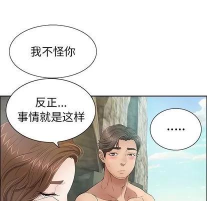 致命的你 致命的你 | 第7章 第59页