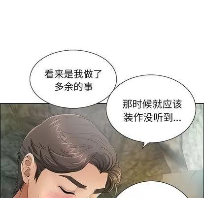 致命的你 致命的你 | 第7章 第61页