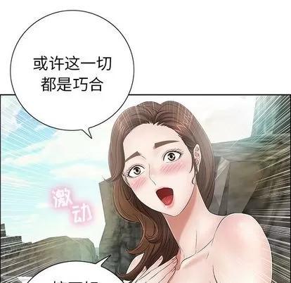 致命的你 致命的你 | 第7章 第77页