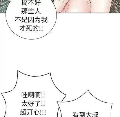 致命的你 致命的你 | 第7章 第78页