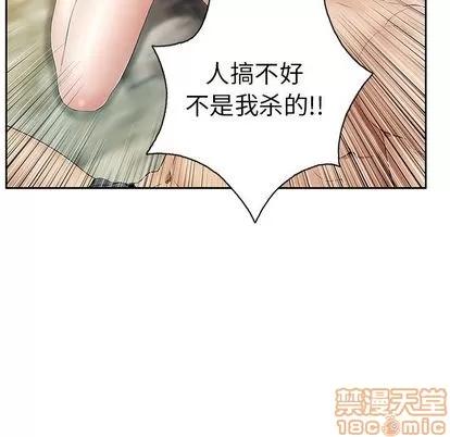致命的你 致命的你 | 第7章 第80页