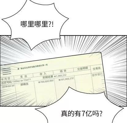 致命的你 致命的你 | 第8章 第31页