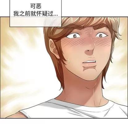 致命的你 致命的你 | 第8章 第34页